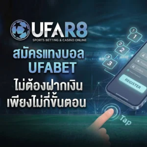 สมัครแทงบอล