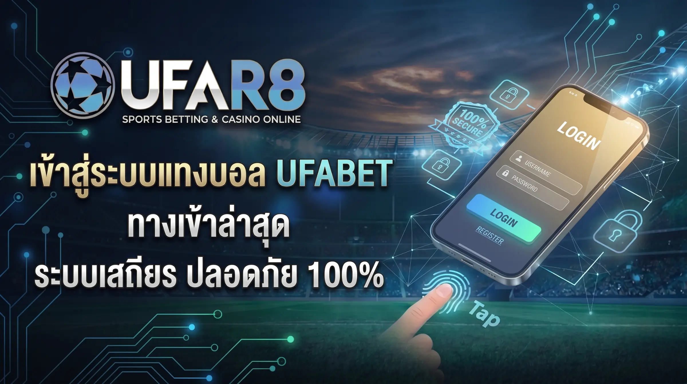 เข้าสู่ระบบแทงบอล