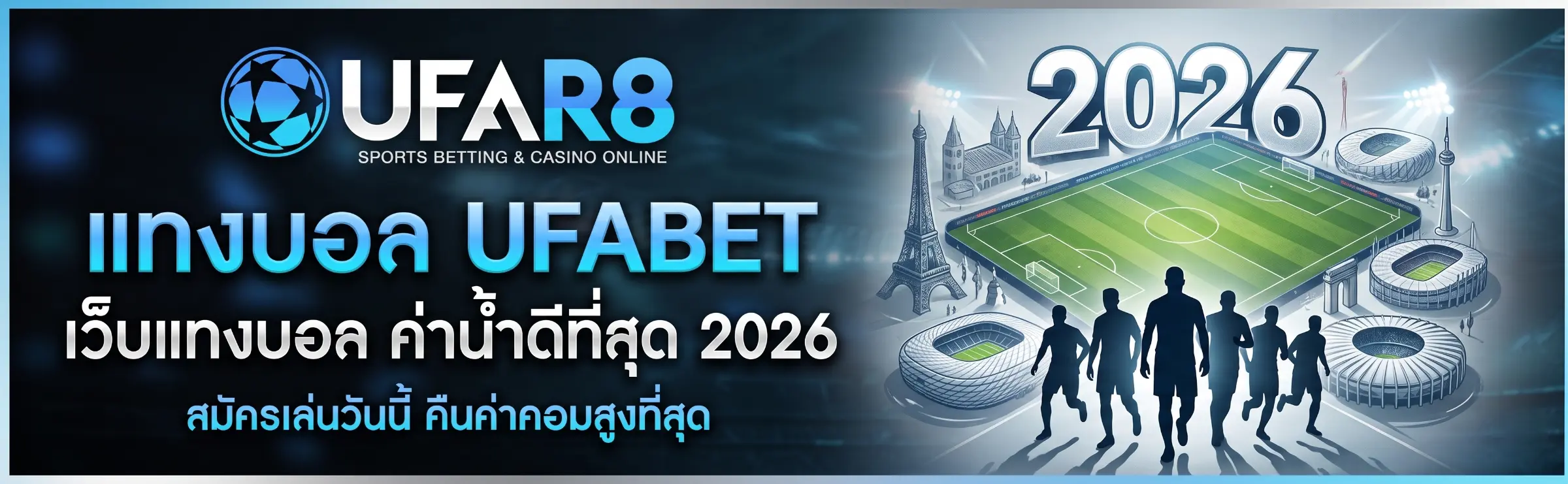 แทงบอล