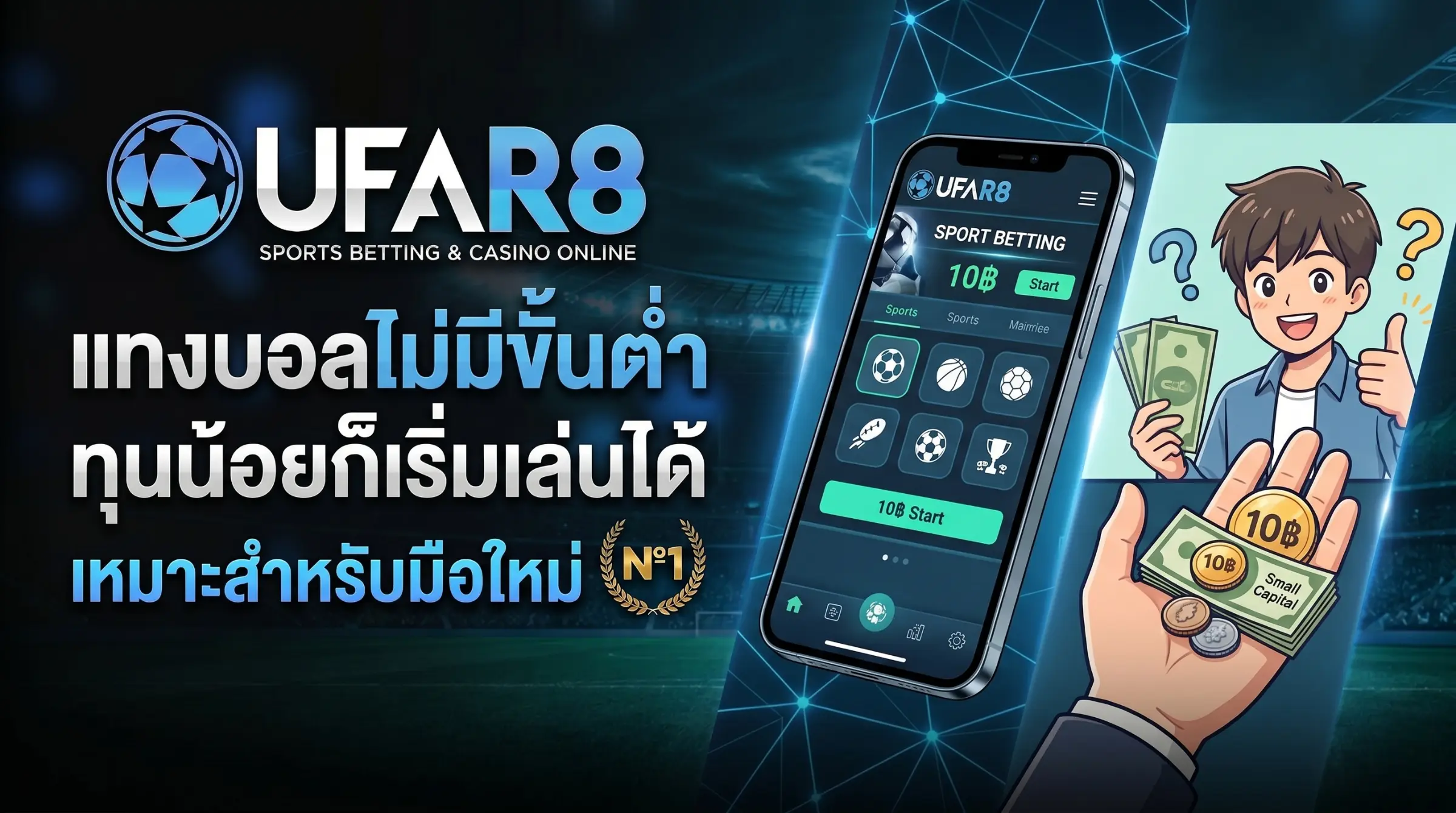 แทงบอล