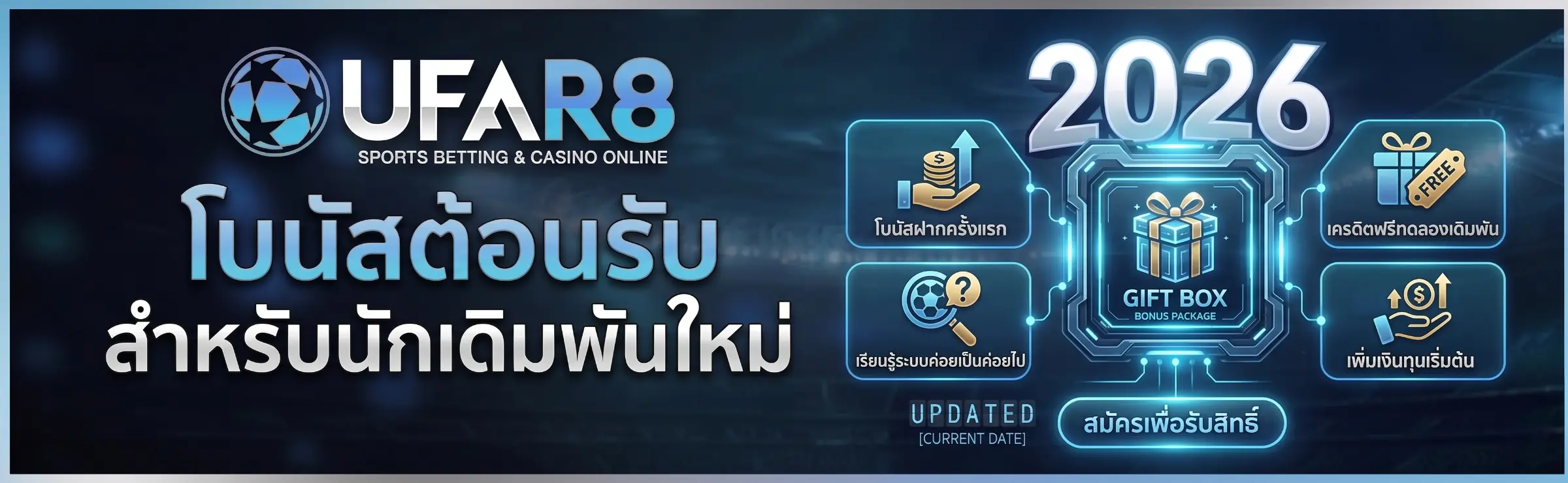 โปรโมชั่นแทงบอล